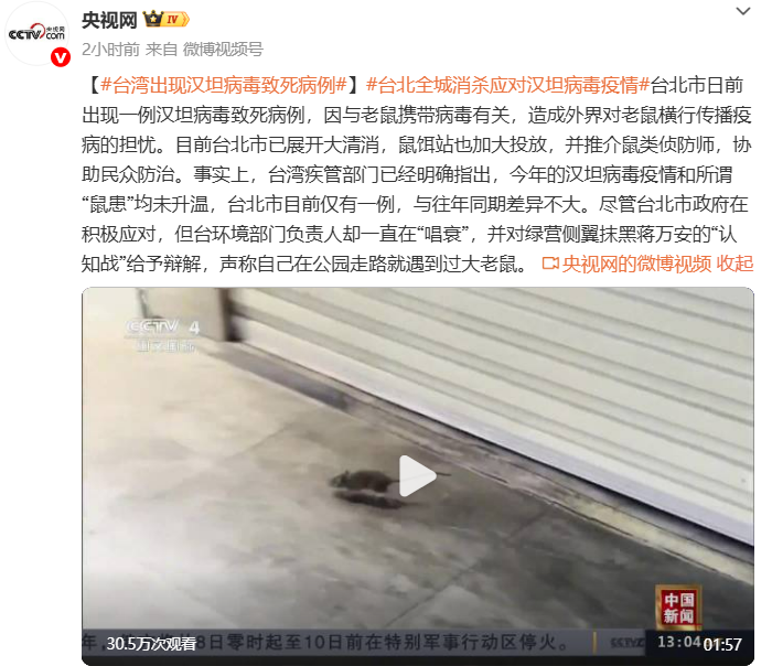 九游会体育-台北出现汉坦病毒致死病例！网友扒出竟早有预言，专家否认人传人